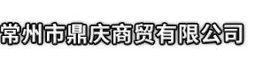 九寨沟县市鼎庆商贸有限公司